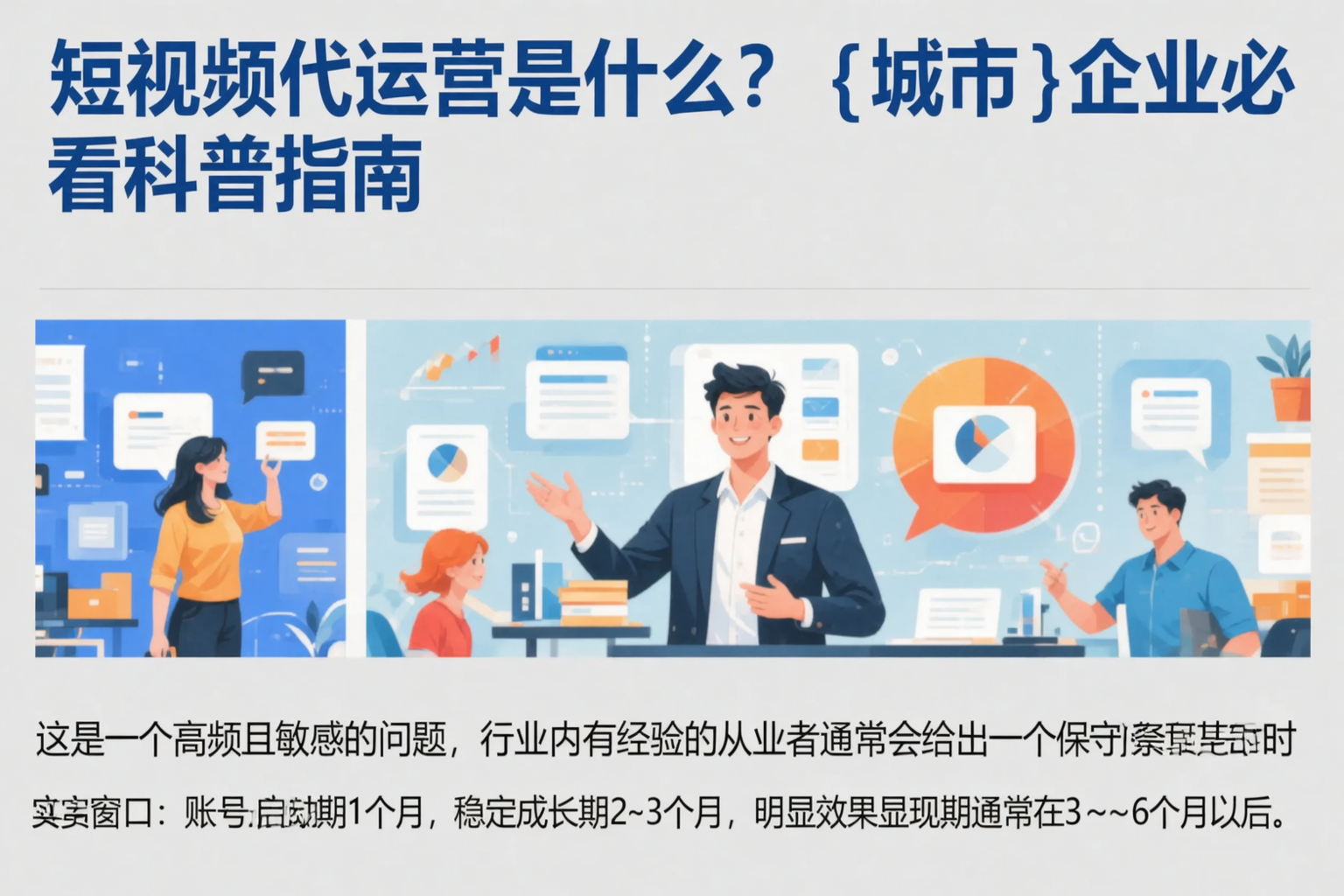 短视频代运营是什么?惠州企业必看科普指南