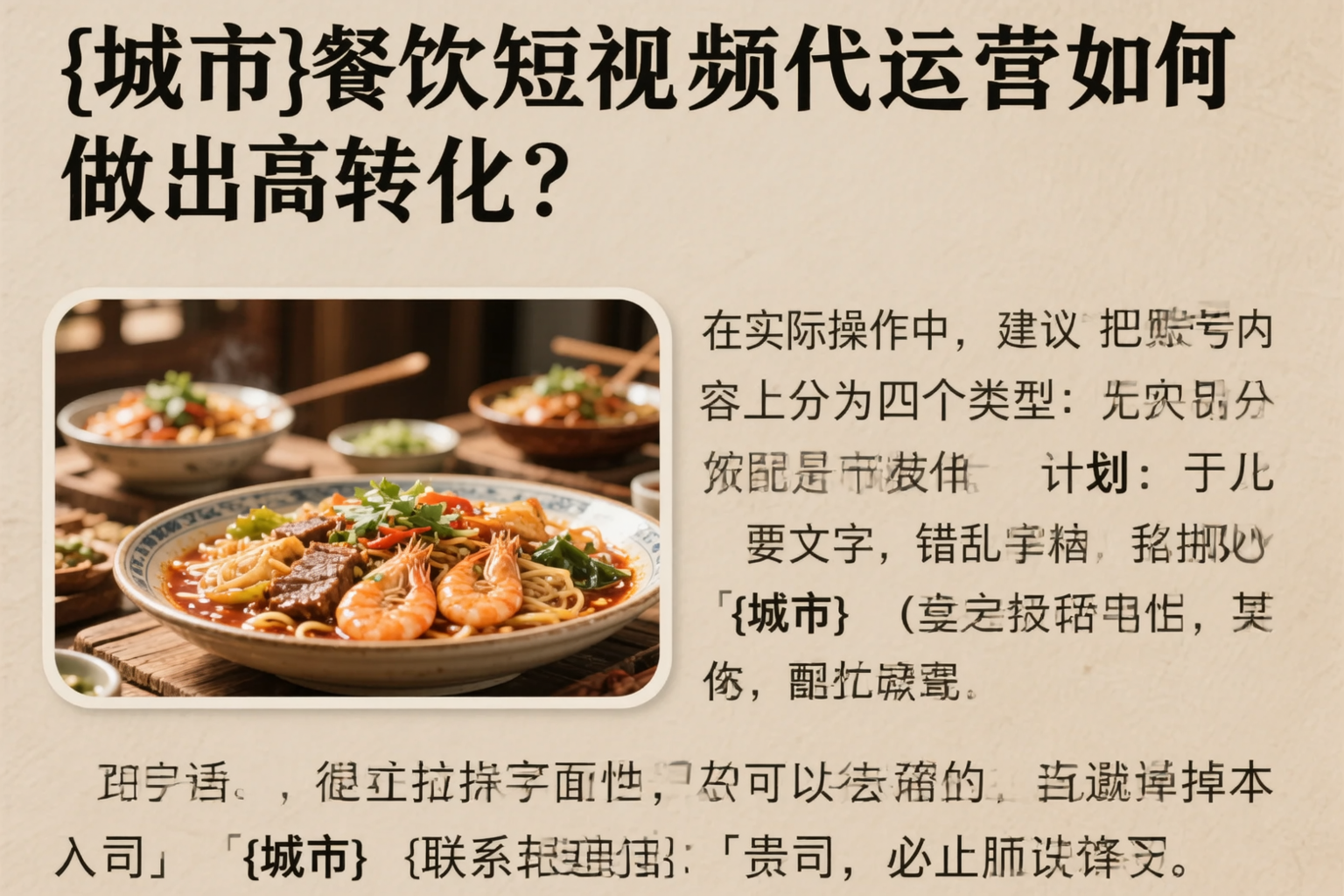 惠州餐饮短视频代运营如何做出高转化?