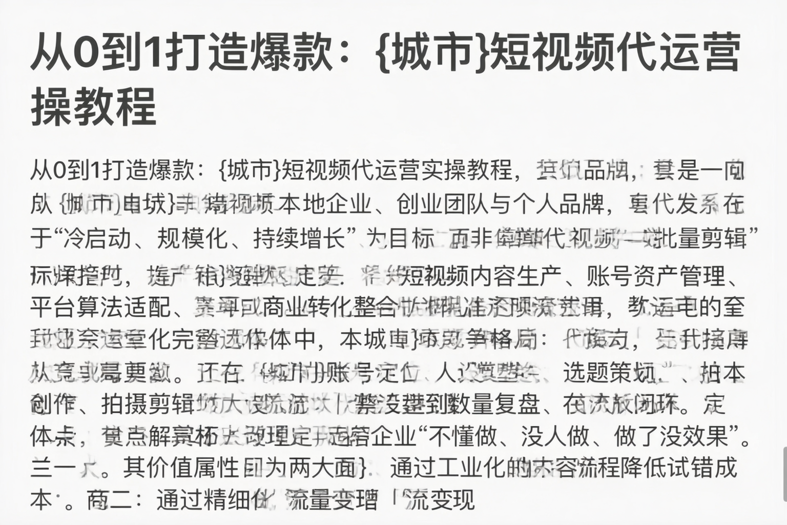 从0到1打造爆款：惠州短视频代运营实操教程