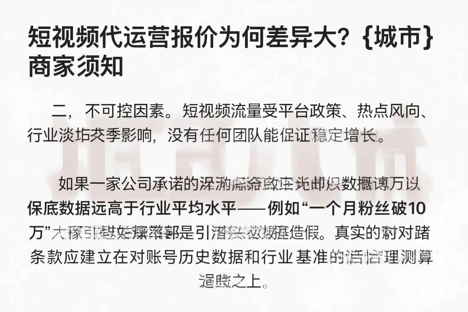 短视频代运营报价为何差异大?惠州商家须知