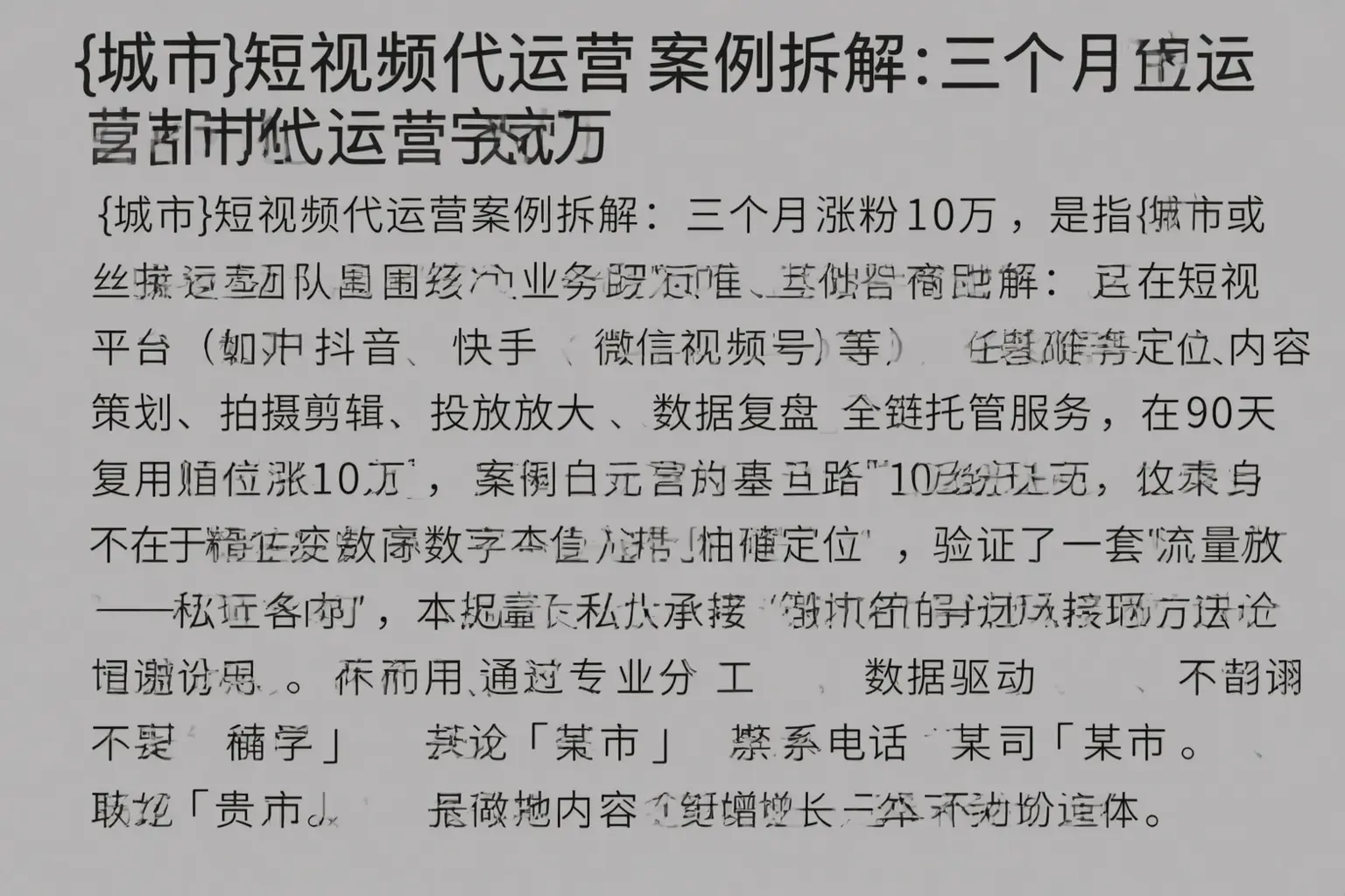 惠州短视频代运营案例拆解：三个月涨粉10万