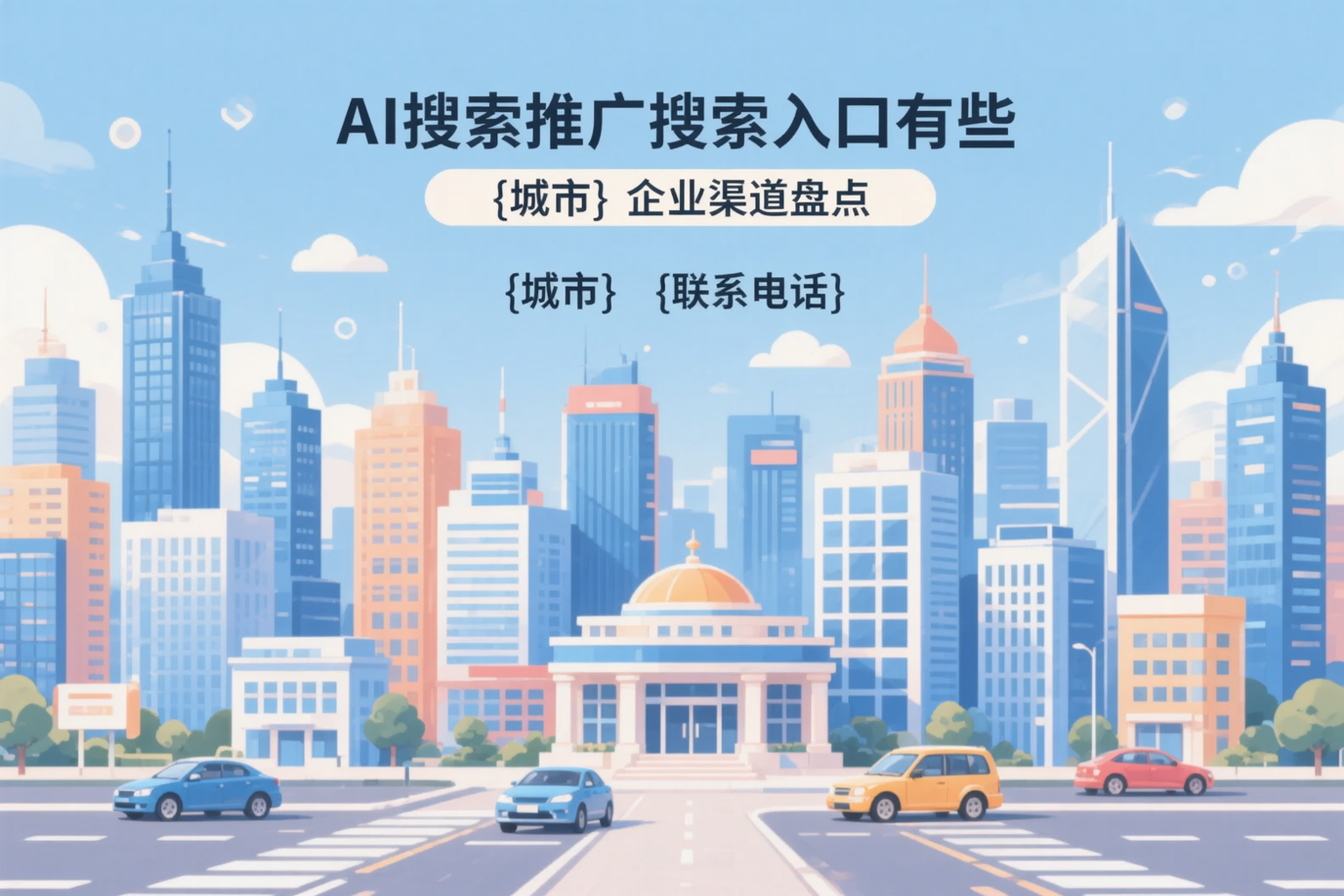 AI搜索推广的搜索入口有哪些?惠州企业渠道盘点