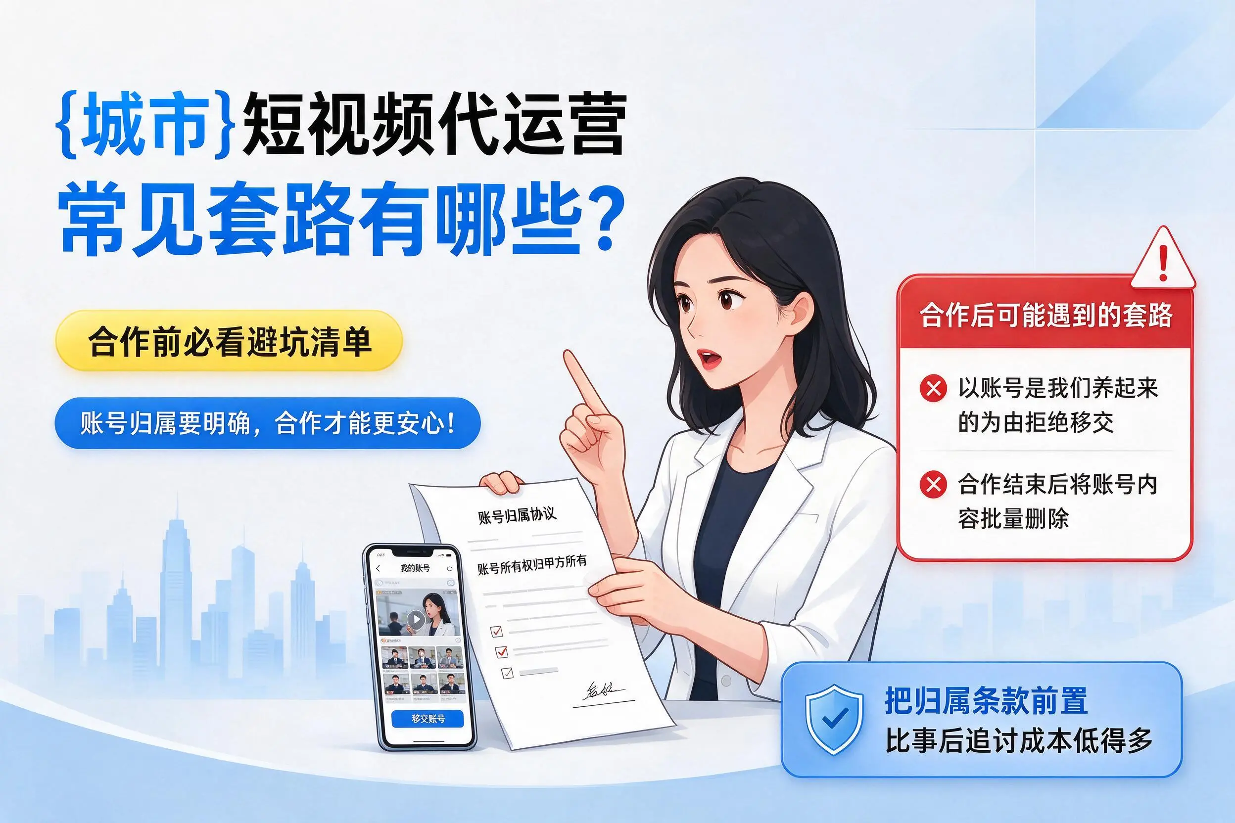 惠州短视频代运营常见套路有哪些？合作前必看避坑清单