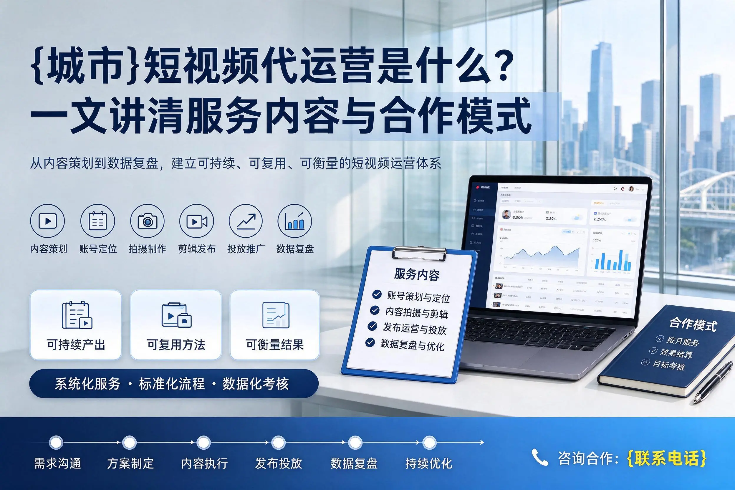 惠州短视频代运营是什么？一文讲清服务内容与合作模式