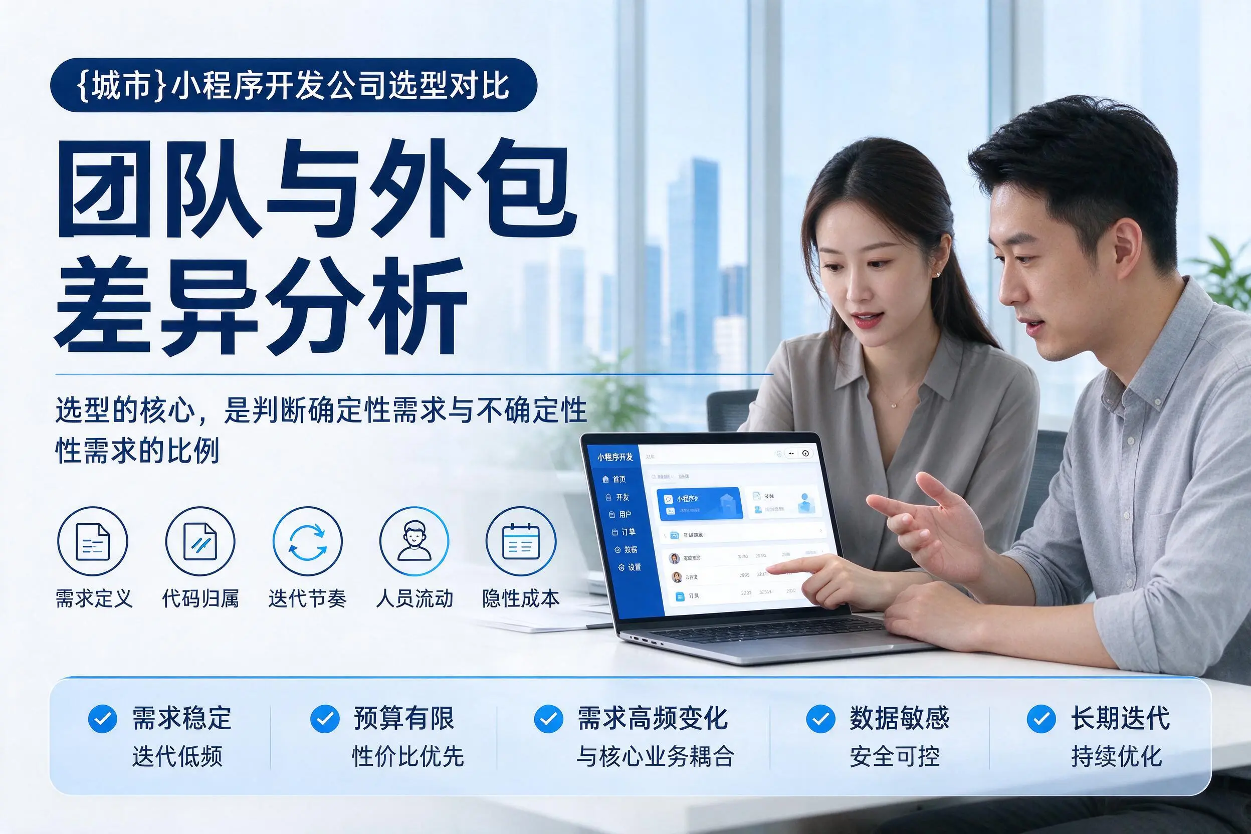 惠州小程序开发公司选型对比:团队与外包差异分析